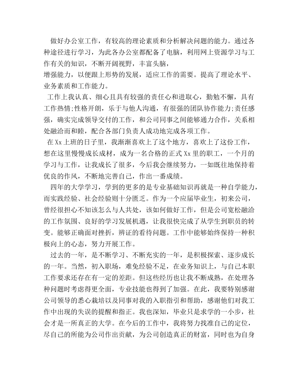 见习期考核自我鉴定 _第3页