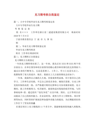 见习期考核自我鉴定 