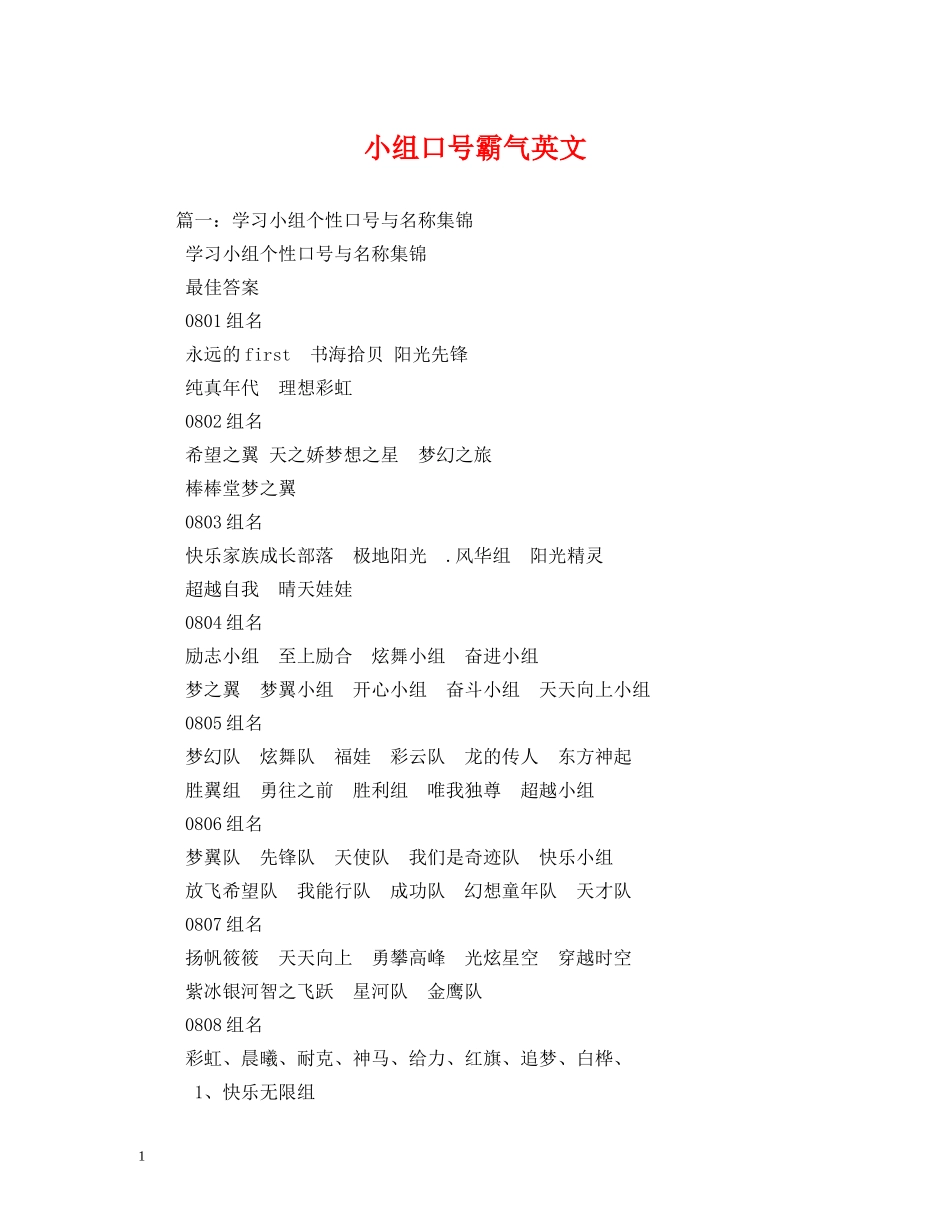 小组口号霸气英文 _第1页