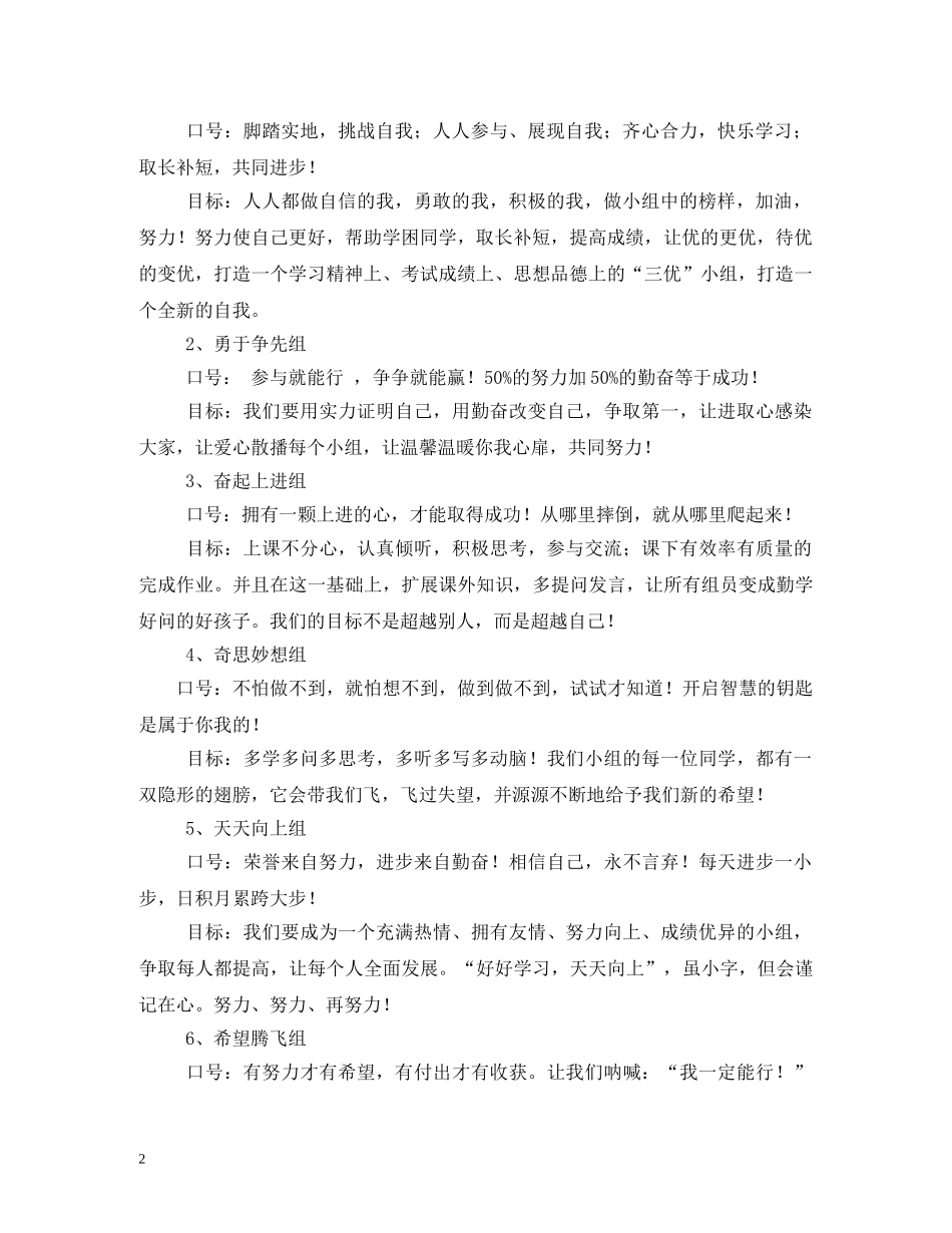 小组口号霸气英文 _第2页