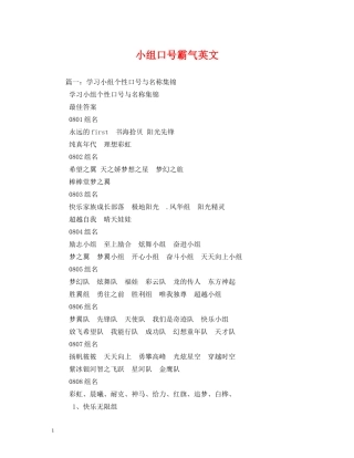 小组口号霸气英文 