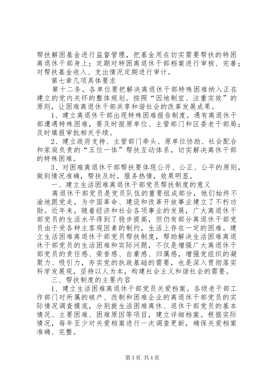 走访慰问离退休干部制度_第3页