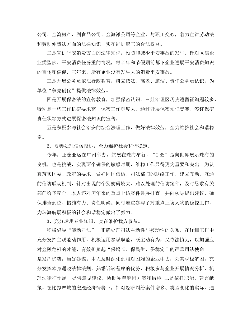 精选律师个人工作参考总结范文 _第2页