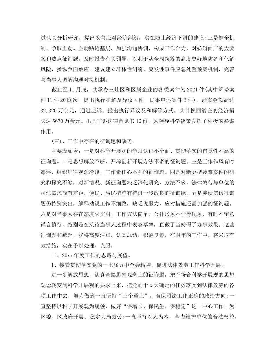精选律师个人工作参考总结范文 _第3页