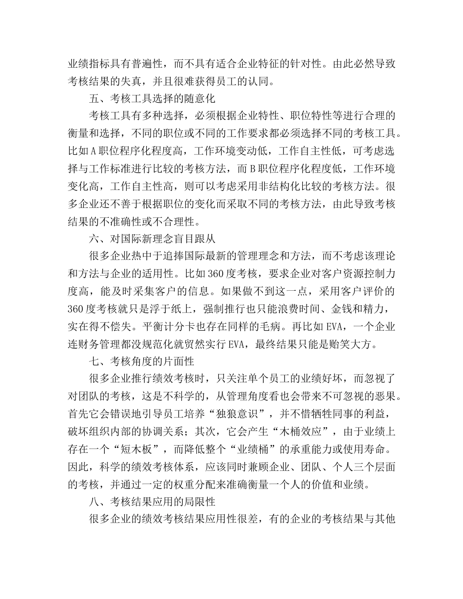 如何提高企业绩效考核的效率 _第2页