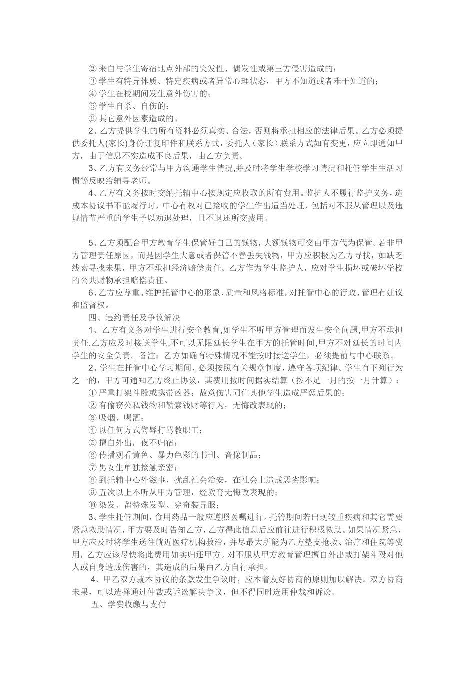 托管中心托管协议_第2页