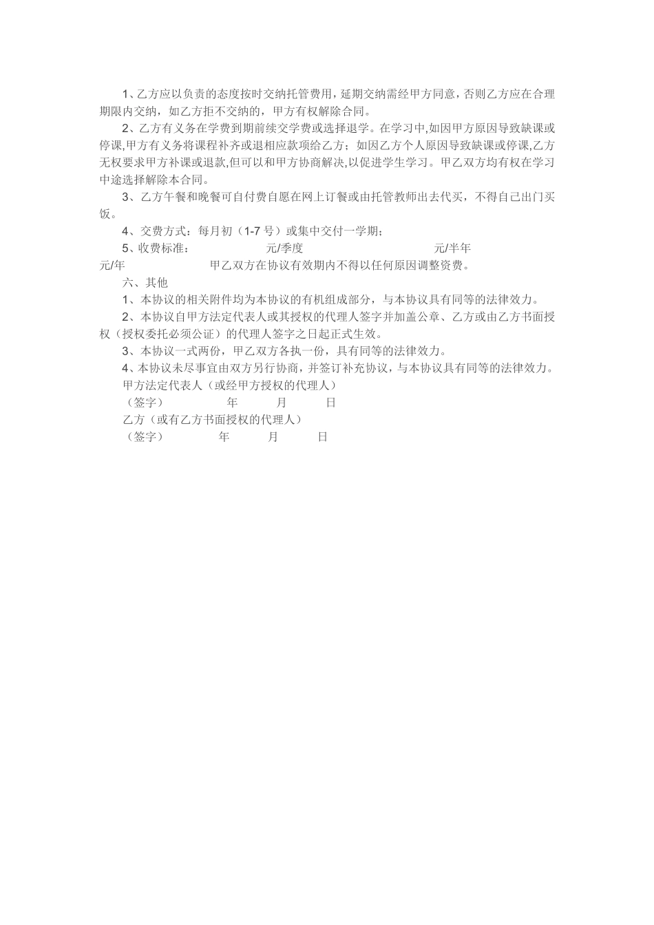 托管中心托管协议_第3页