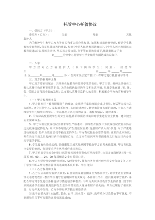 托管中心托管协议