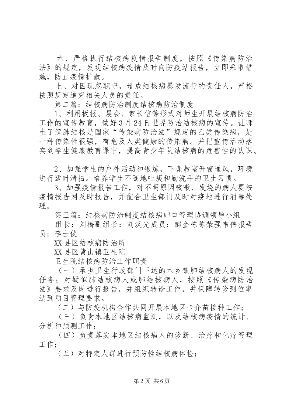 协和小学结核病防治工作制度_第2页