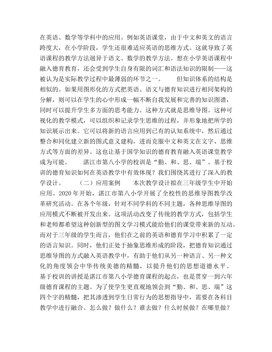 基于思维导图的小学德育与学科课程的融合路径研究 _第3页