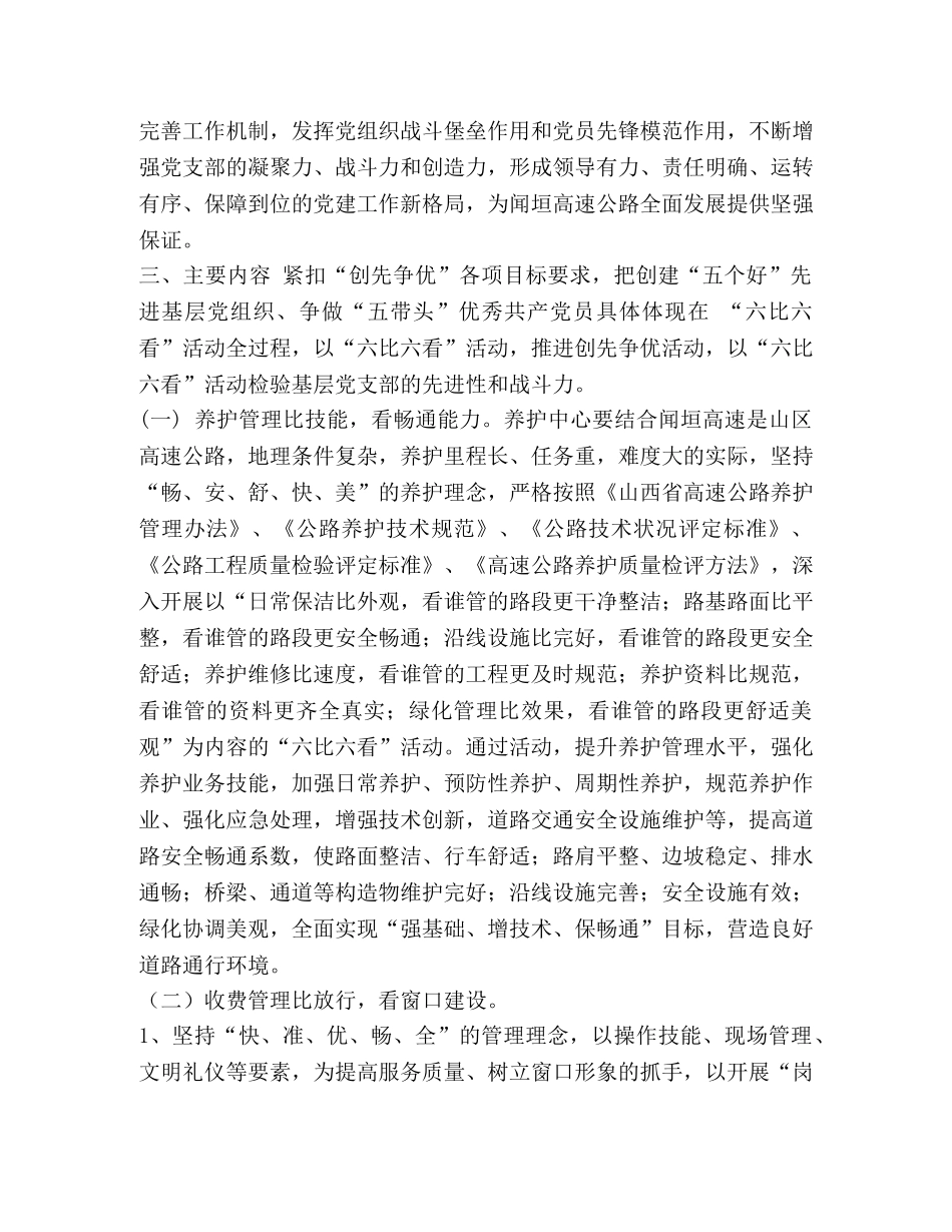 推进创先争优活动方案-开展创先争优活动方案 _第2页