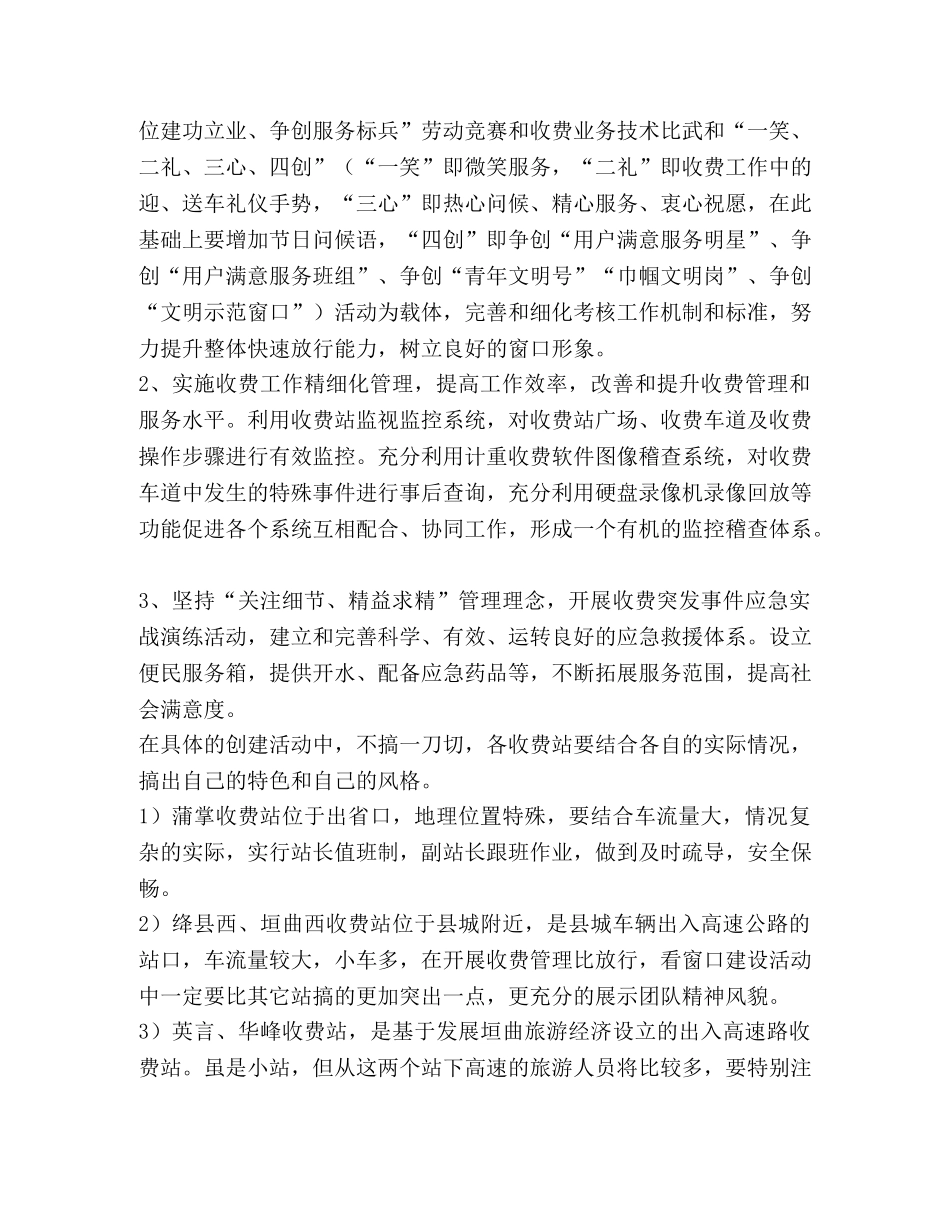 推进创先争优活动方案-开展创先争优活动方案 _第3页