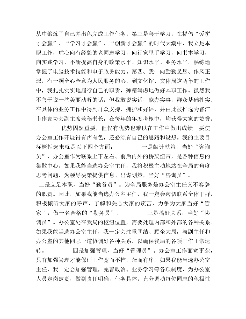 在竞选市文体局办公室主任时的演讲 _第2页