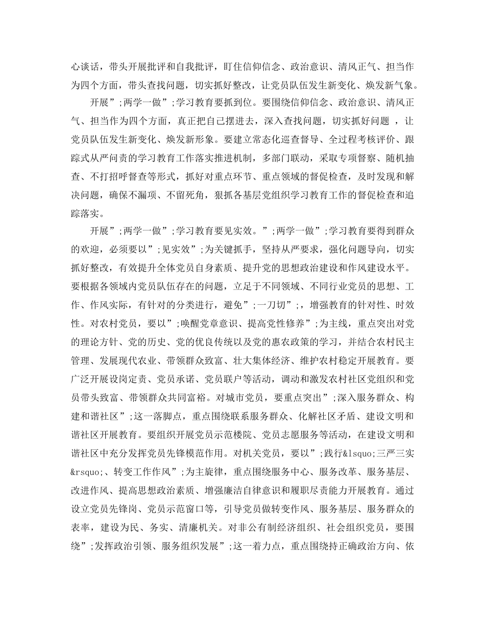 两学一做+批评与自我批评发言 _第2页