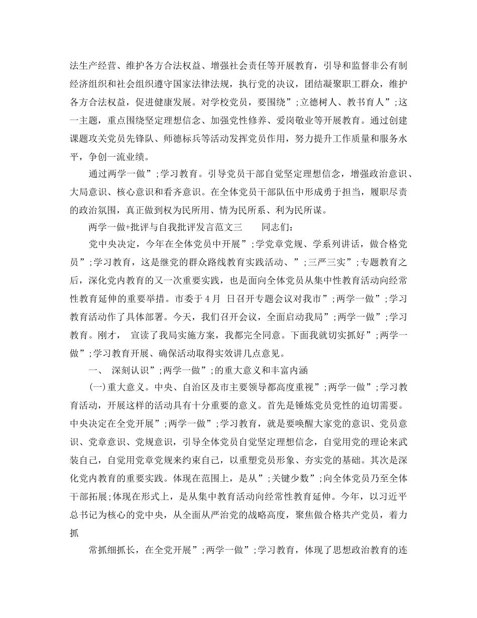 两学一做+批评与自我批评发言 _第3页