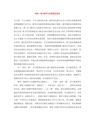 两学一做+批评与自我批评发言 
