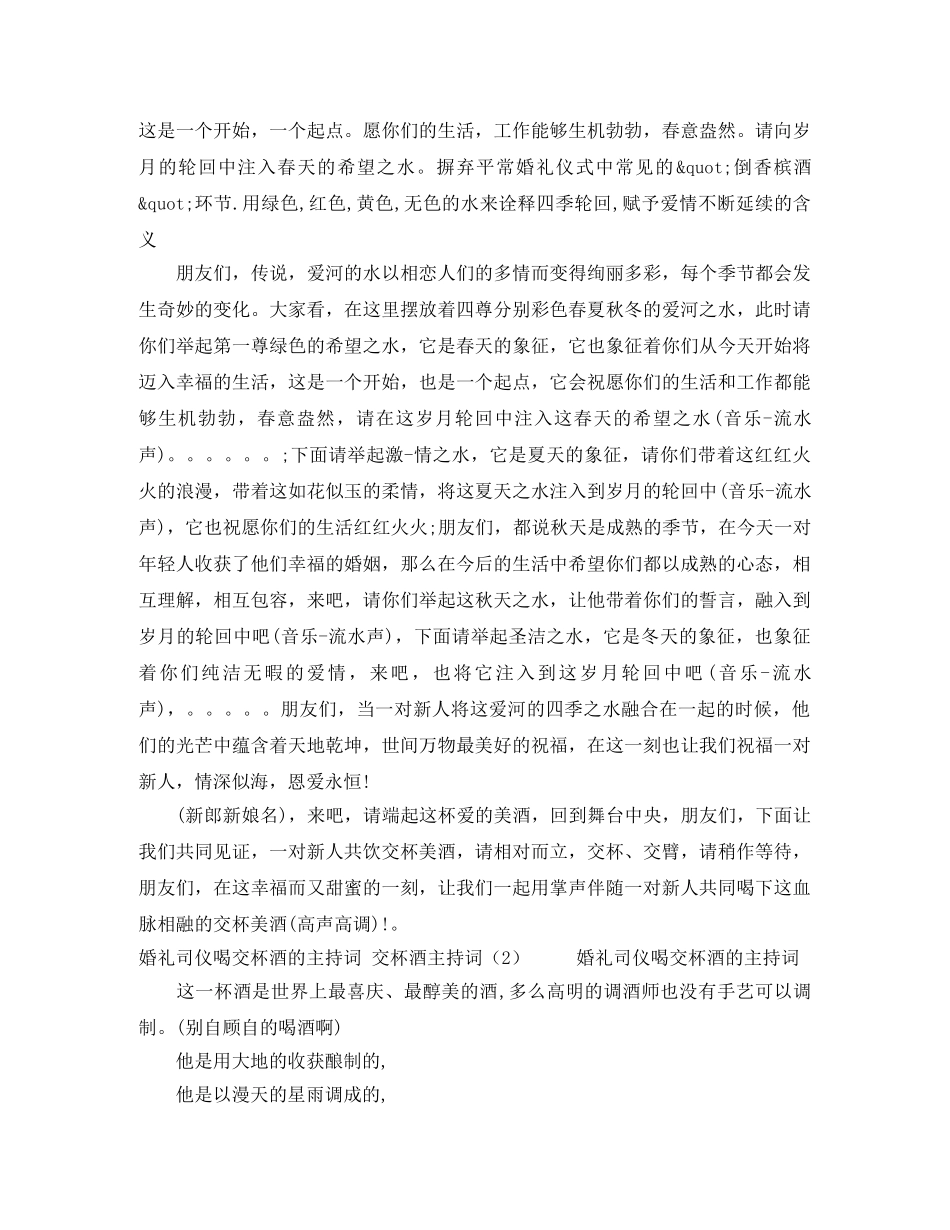 交杯酒主持词4篇 _第2页