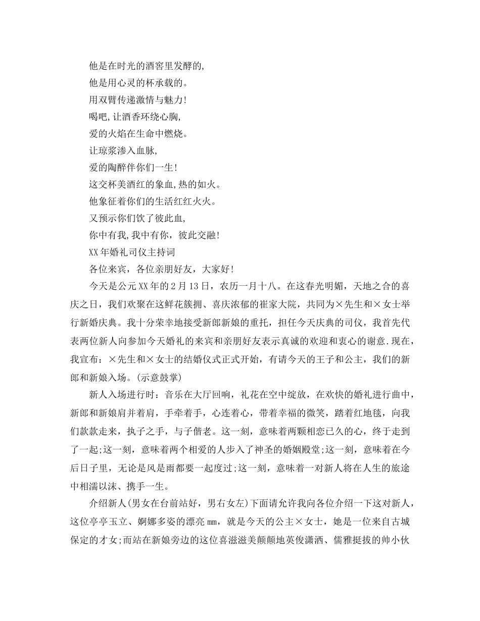 交杯酒主持词4篇 _第3页