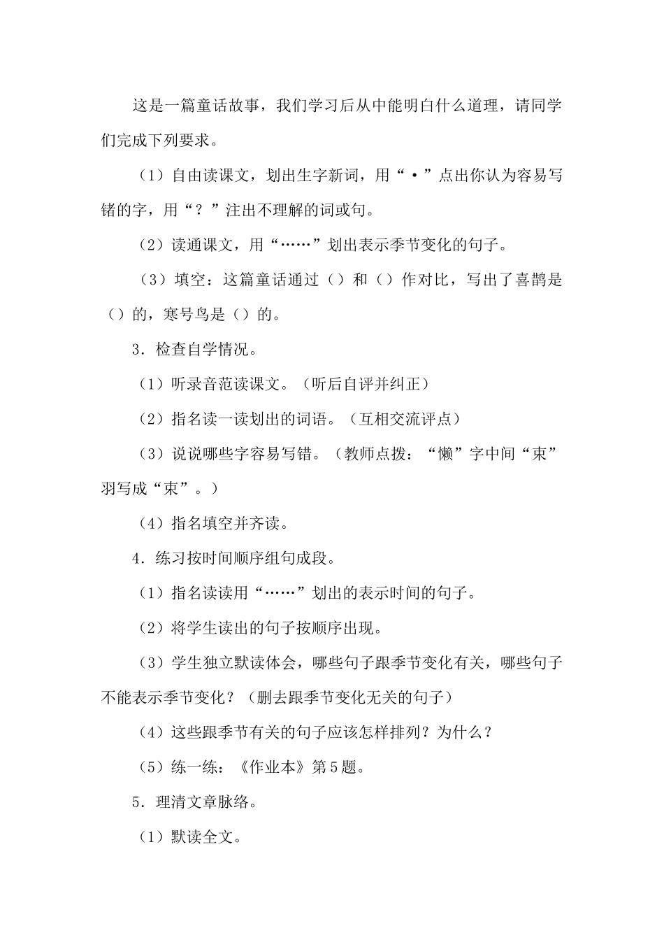 统编本二年级上《寒号鸟》教学设计_第3页