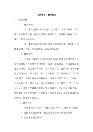 统编本二年级上《寒号鸟》教学设计