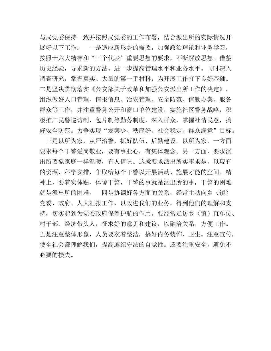 派出所所长竞聘演讲稿 _第2页