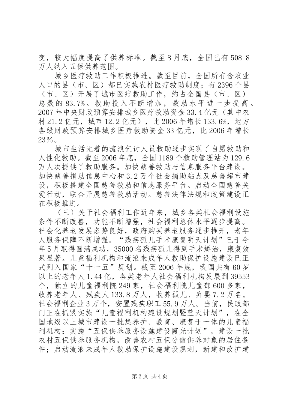 民政部：城市最低生活保障制度已全面实施_第2页