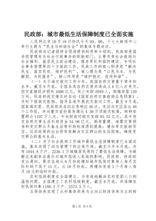 民政部：城市最低生活保障制度已全面实施