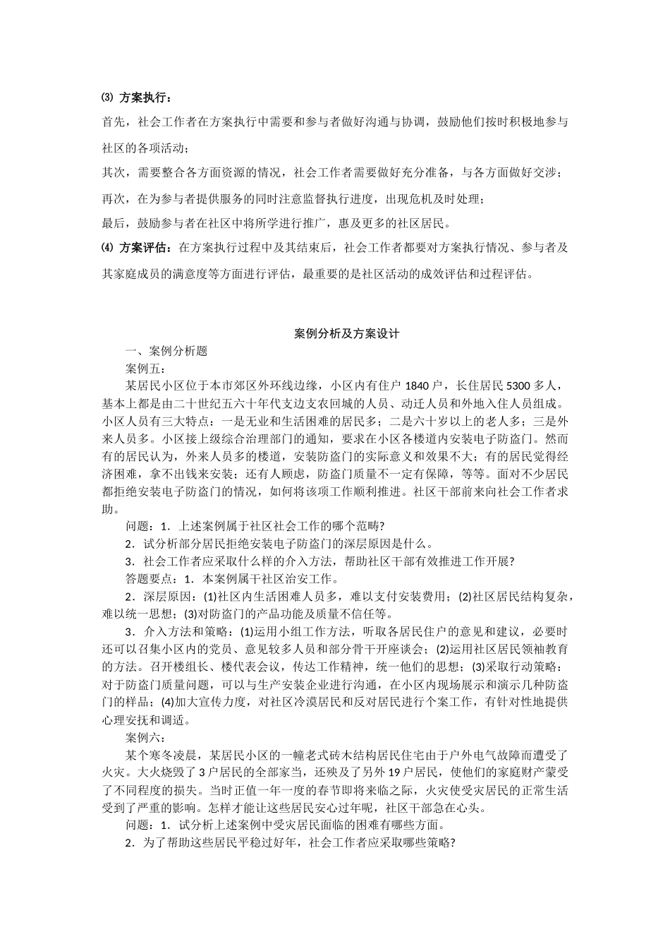 社区工作方案设计(整合版)_第3页