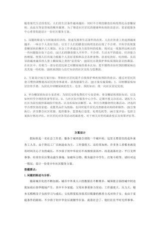 社区工作方案设计(整合版)