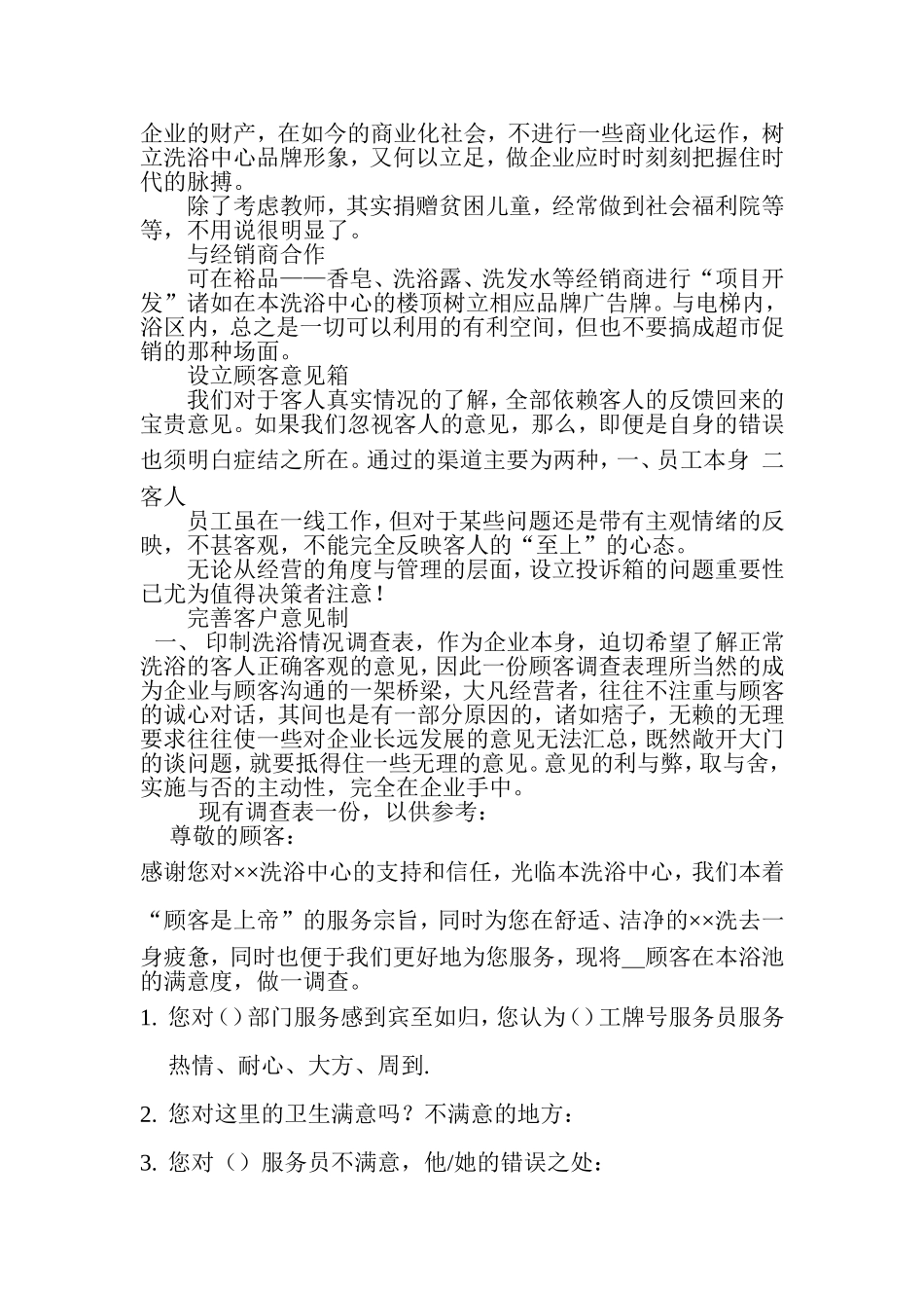 桑拿洗浴业中营销策划方案1_第2页