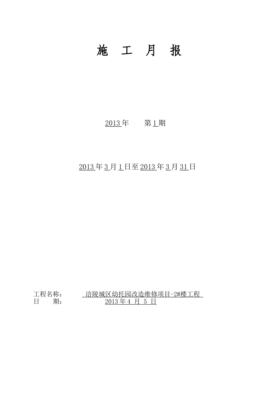 施工月报范本(最全)_第2页
