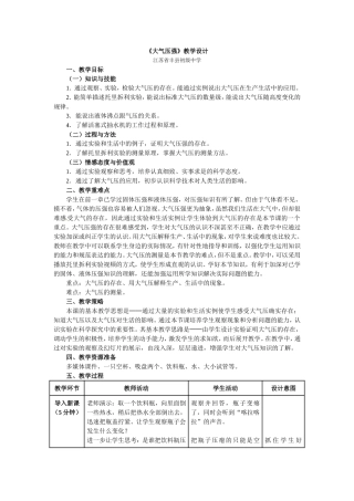 《大气压强》教学设计