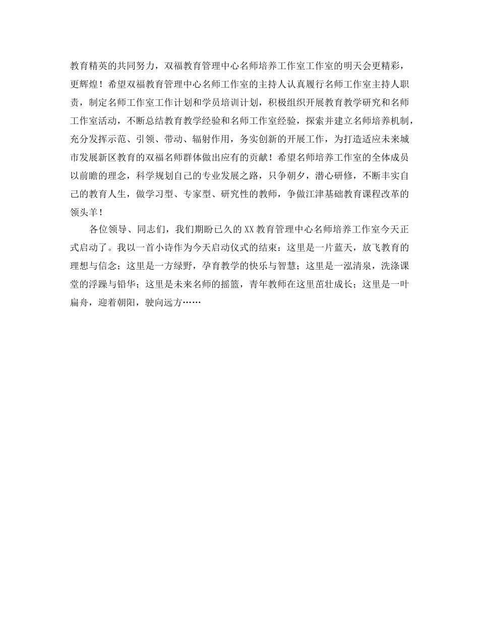 教管中心名师工作室启动仪式主持词范文 _第2页