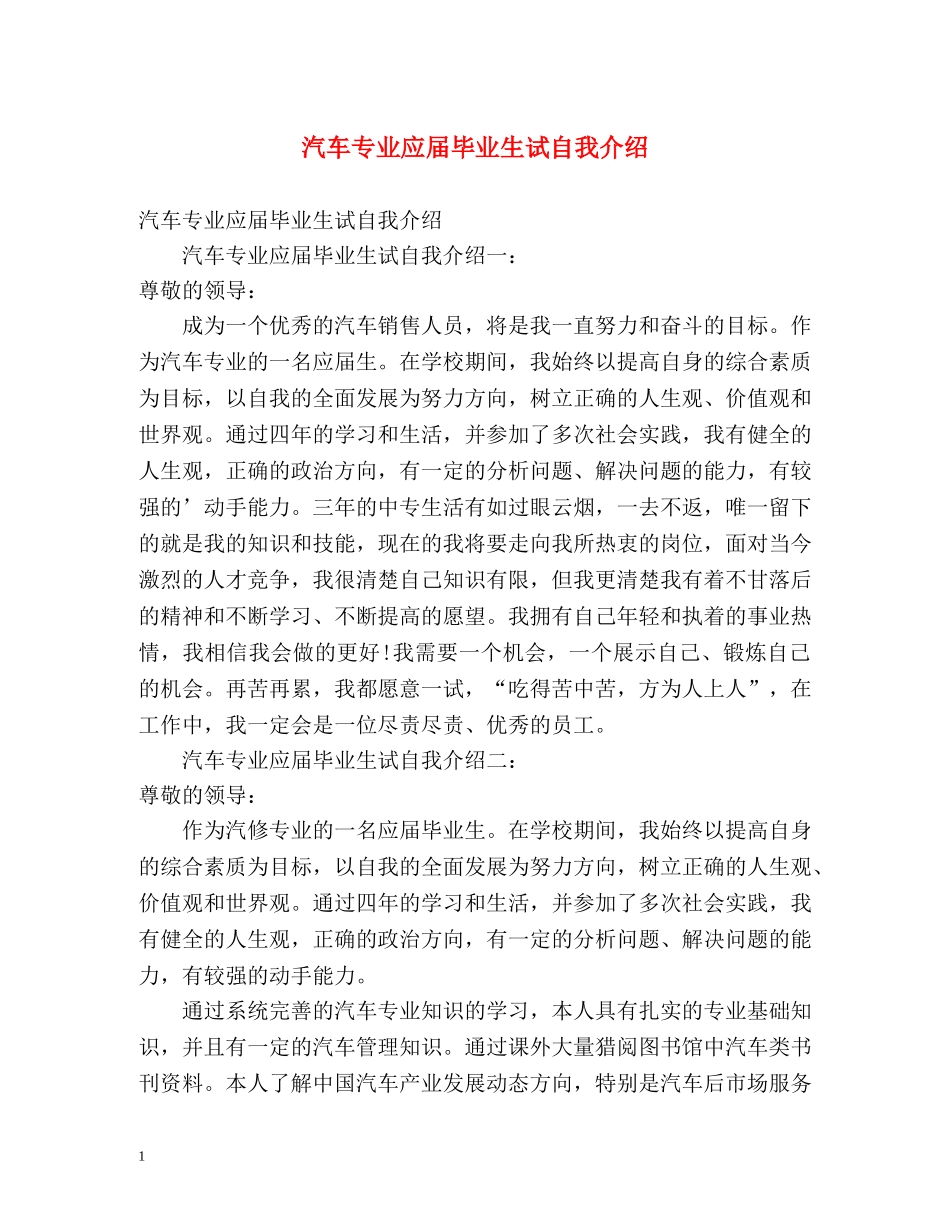 汽车专业应届毕业生试自我介绍 _第1页