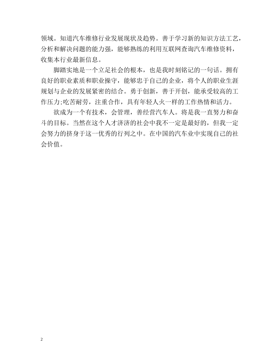 汽车专业应届毕业生试自我介绍 _第2页