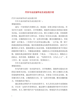 汽车专业应届毕业生试自我介绍 