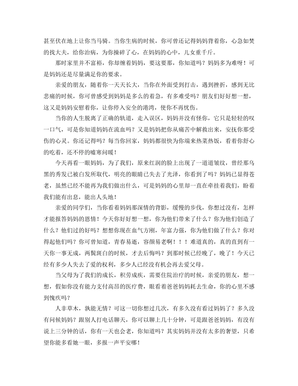 小学六年级学雷锋的演讲稿范文 _第2页