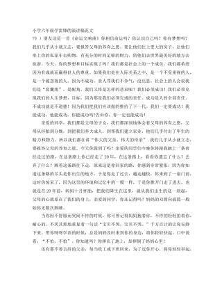 小学六年级学雷锋的演讲稿范文 