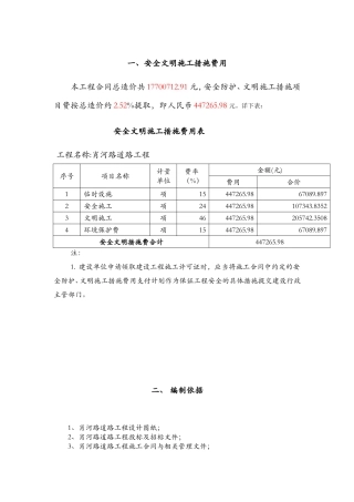 市政工程安全文明施工措施费提取和使用计划