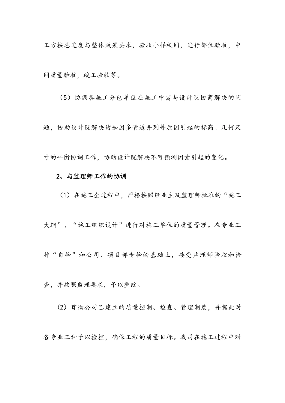 施工协调管理措施_第2页