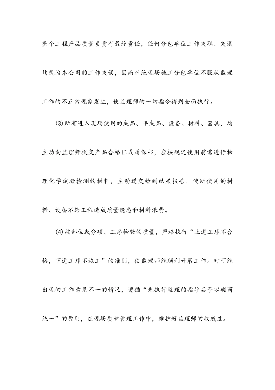 施工协调管理措施_第3页