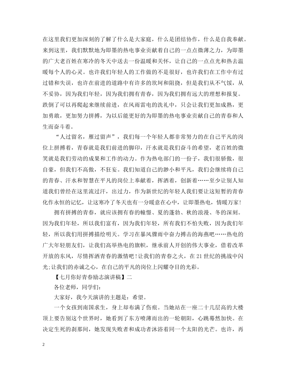 十二月你好青春励志演讲稿精选五篇 _第2页