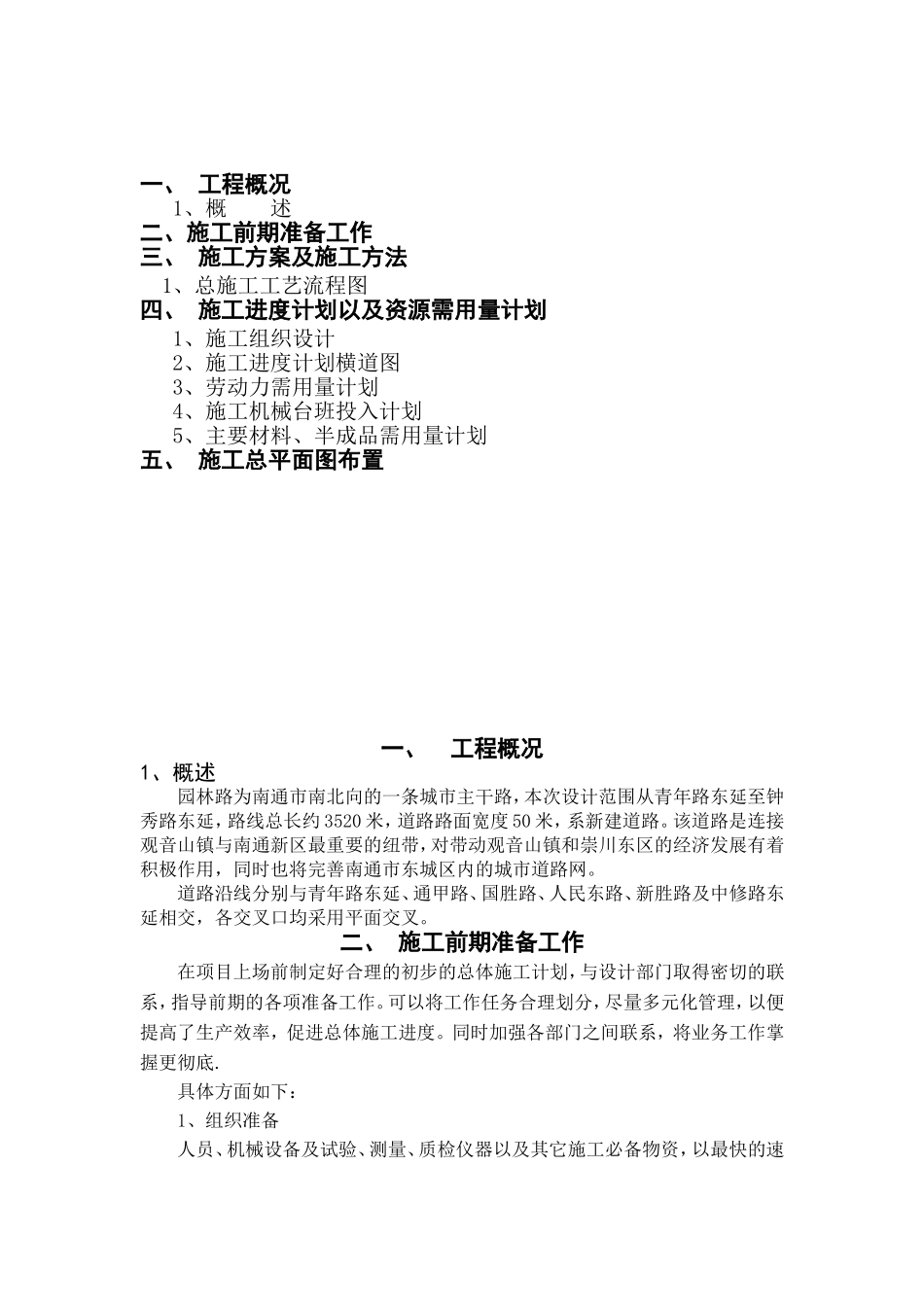 施工组织与概预算课程设计_第2页