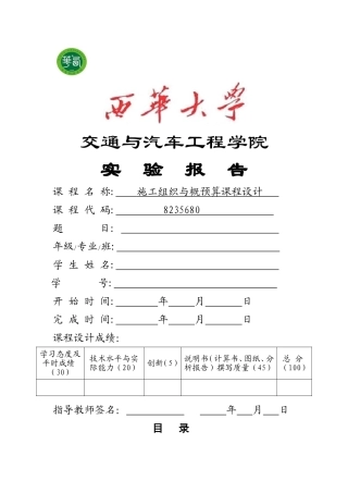 施工组织与概预算课程设计