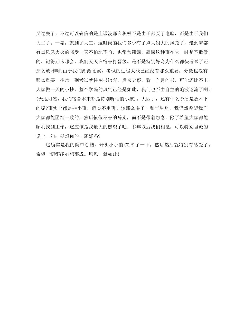 大四个人自我参考总结 _第2页