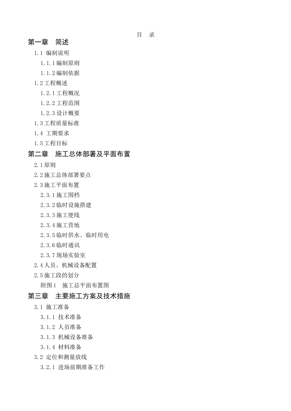 市政工程施工组织设计投标书_第1页