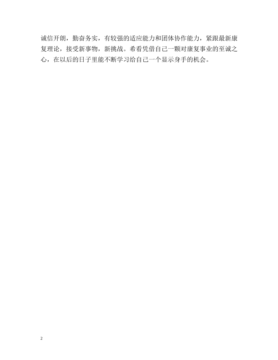 医生的自我先容 _第2页