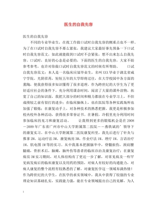 医生的自我先容 