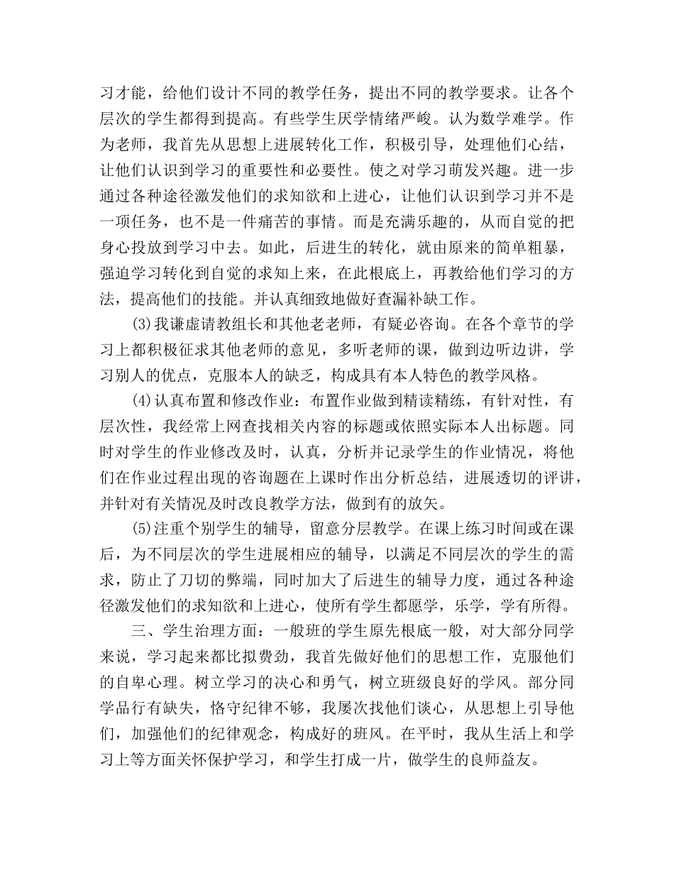 唐山教师教学工作参考总结（通用） _第2页