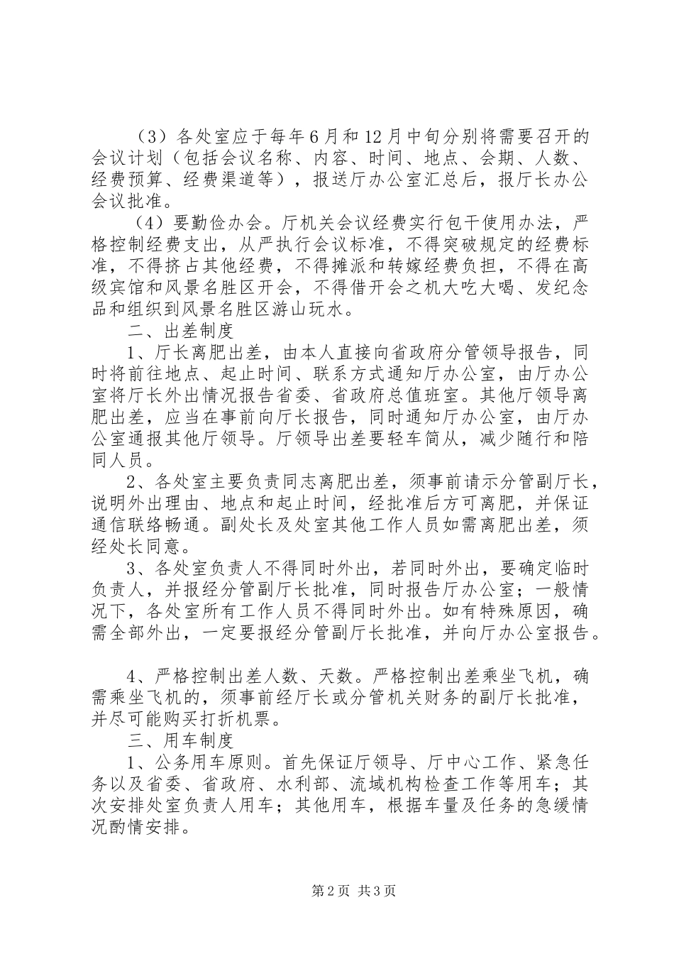 机关部分工作制度_第2页